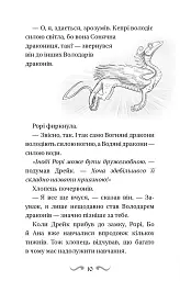 Володарі драконів. Книга 2: Порятунок Сонячної дракониці - Трейсі Вест - мініатюра 11