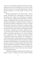 Місто-герой Харків. 28 історій незламності - Дар'я Бура - мініатюра 8