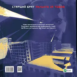 1984 - Джордж Орвелл - мініатюра 2