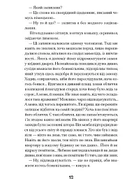 Коли оживають примари - Оксана Сайко - мініатюра 9