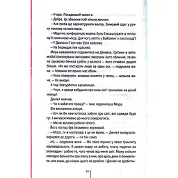 Убивчий холод. 8 - Тесс Ґеррітсен КСД (9786171297777) - мініатюра 11