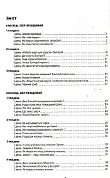 Ранкові зустрічі. Лайфхаки для вчителя НУШ. 4 клас. 2 семестр - Вікторія Лиженко - мініатюра 2