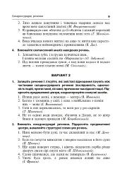 Синтаксис складного речення і пунктуація. Самостійна та індивідуальна робота (для очного і дистанційного навчання) - мініатюра 6