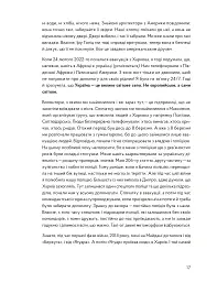 У сутінках перед світанком: історії непохитних - - мініатюра 7