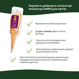 Аплікатор COMPO Квітковий бустер 5 x 30 мл - мініатюра 4