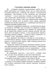 Українська мова. Мовний розвиток дитини: звуки і слова. Методичні рекомендації до букваря. 1 клас - мініатюра 4