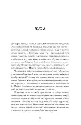 Межигірський дід. Вибрані твори - Стороженко Олекса (СТ902362У) - мініатюра 10