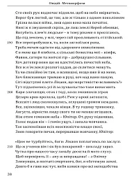 Метаморфози - мініатюра 9