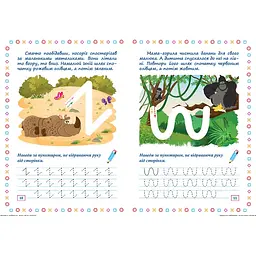 Прописи-лабіринти Торсінг Шлях крізь джунглі (К01638) - мініатюра 2