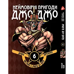 Комплект манги Неймовірні Пригоди ДжоДжо - Частина 2: Жага битви Том 1-7 YP JJ BT SET 01 - мініатюра 7