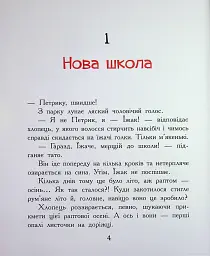 Диваки моєї школи - Анастасія Лавренішина - мініатюра 4