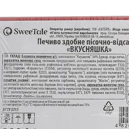 Печиво SweeTale Вкусняшка здобне пісочно-відсадне 3 кг - мініатюра 5