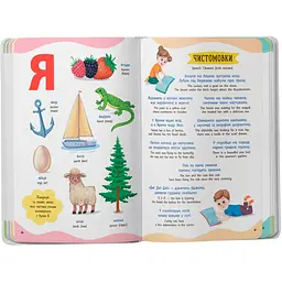 Книга 650 корисних слів дошкільнят Кристал Бук (F00031946) - мініатюра 6