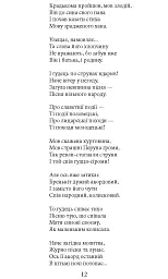 З Україною в серці. Патріотична хрестоматія - Олександр Красовицький - мініатюра 7