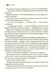 Жорстокий принц - Голлі Блек - мініатюра 9