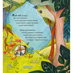 Дитяча книга Хованки - Рейчел Брайт (Рейчел Брайт) - мініатюра 7