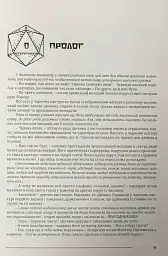 Пригодник. Таємниці Брамура - Яскр - мініатюра 8