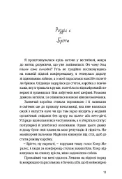 Найшвидший спосіб закохатися - мініатюра 7