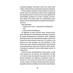 Маленький принц - Антуан Сент-Екзюпері (978-966-10-4107-2) - мініатюра 11