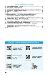 Інформатика. 9 клас. Робочий зошит до підручника Олени Бондаренко - Олена Бондаренко - мініатюра 4