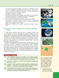 Географія. Підручник. 8 клас - мініатюра 8