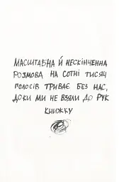 Як читати класиків - Ростислав Семків - мініатюра 6