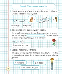 Математика. 1 клас. Робочий зошит. Частина 2 (до підручника Листопад Н.П.) - мініатюра 5