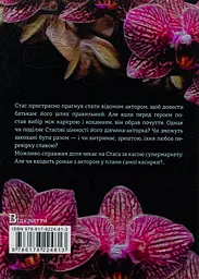 Наші головні ролі (трилогія). Частина 1. Шлях Білосніжки. Частина 2. Попелюшка із супермаркету - мініатюра 2