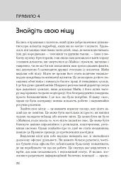 Правила кар’єри. Чіткий алгоритм персонального успіху - Річард Темплар - мініатюра 11