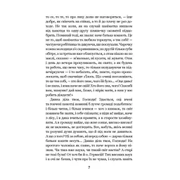 Люборацькі. Сімейна хроніка - Анатолій Свидницький (978-966-10-5865-0) - мініатюра 7