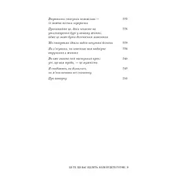 Це те, що вас зцілить, коли будете готові - Бріанна Вест BookChef (9786175482513) - мініатюра 7