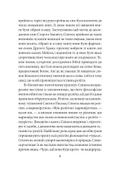Теологічно-політичний трактат - Спіноза Бенедикт - мініатюра 8