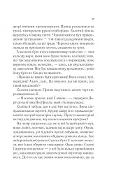 Трон зі скла. Книга 1 - Сара Маас - мініатюра 13
