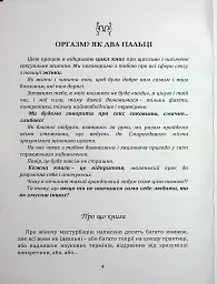 Мистецтво жіночої насолоди. Повний інтимний путівник - мініатюра 3