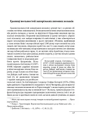 Історія запорізьких козаків. Книга 1 - Дмитро Яворницький - мініатюра 8