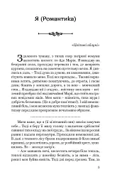 Я (Романтика). Вибрані твори - Микола Хвильовий - мініатюра 2