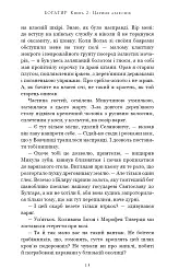 Богатир. Книга 2. Цариця драконів - Юрай Червенак - мініатюра 13