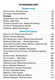 Читанка. Перші кроки. 1 клас - Віра Науменко - мініатюра 6