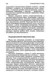 Вступ до літературознавства - мініатюра 15