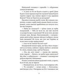 Над Кодацьким порогом - Адріан Кащенко (978-966-10-4445-5) - мініатюра 5
