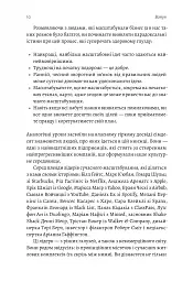Майстри масштабування. Неочевидні істини від найуспішніших підприємців світу - мініатюра 7