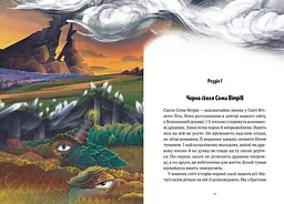 Пригоди Змія Многолового. Комплект з 2-х книг Дара Корній kni0004107 - мініатюра 4