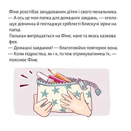 Летючий портфелик - Зільке Вольфрум - мініатюра 6