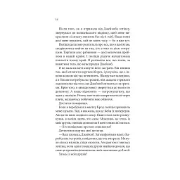 Книга Ґудзики та страждання. Книга 3 - Пенелопа Скай КСД (9786171507999) - мініатюра 9