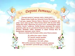Перша Свята Сповідь та Урочисте Святе Причастя - Ольга Демчак - мініатюра 2