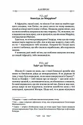 Листи гетер. Теофраст. Характери - Алкіфрон - мініатюра 10