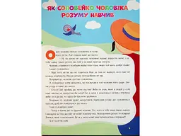 Книга Казки для малят Найкращі українські народні казки, Читанка - мініатюра 6