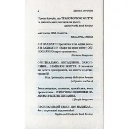 Книга Кафе на краю світу - Джон П. Стрелекі Vivat (9789669820617) - мініатюра 5