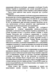 Службові відрядження: актуальне унормування; службові відрядженняу межах України - мініатюра 4