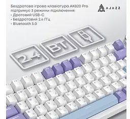 Клавіатура ігрова механічна бездротова Ajazz AK-820WP PRO White-Purple RGB Gift Switch Hot-Swap 2.4G/Bluetooth/USB - мініатюра 6
